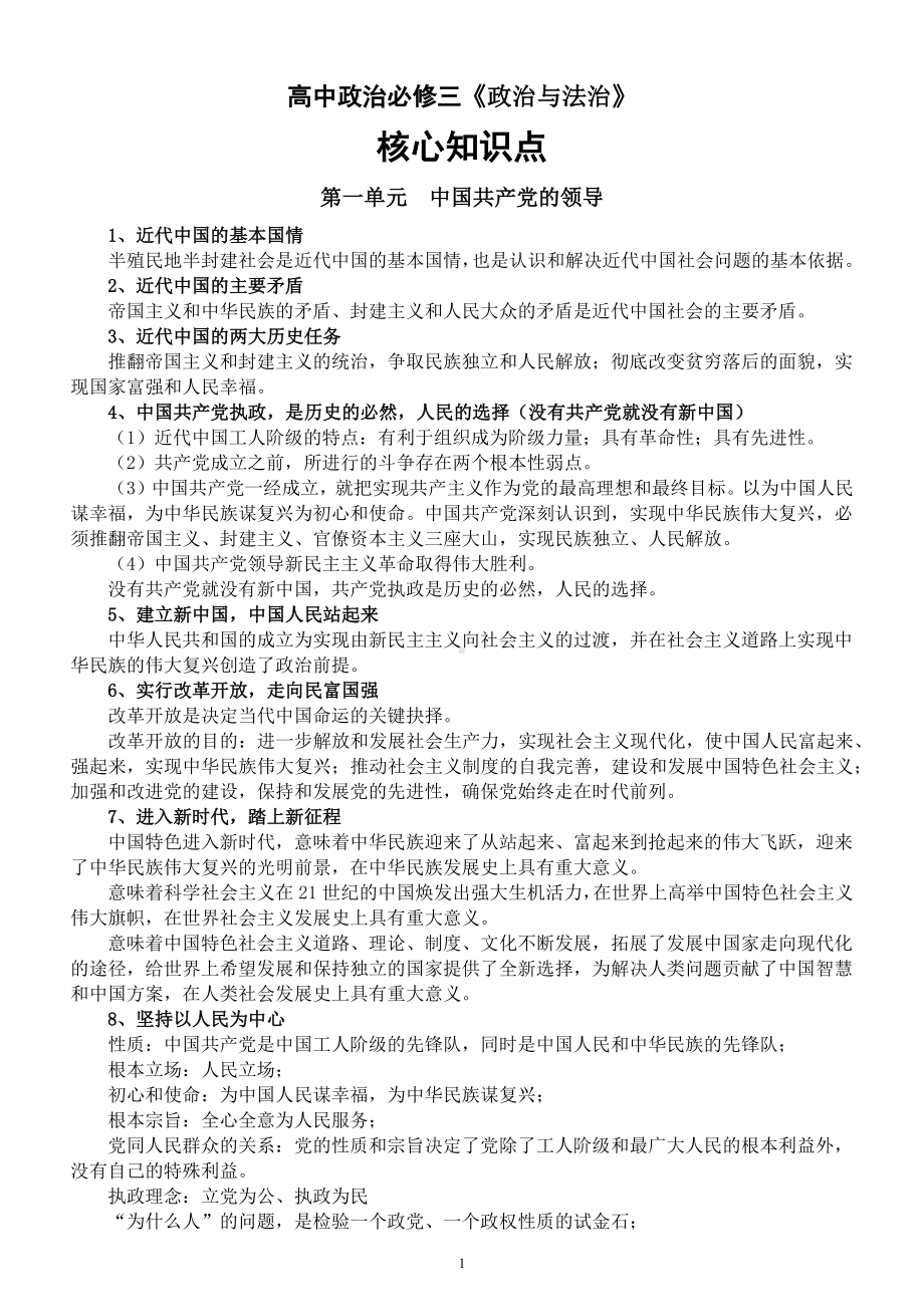 高中政治必修三《政治与法治》核心知识点汇总.docx_第1页