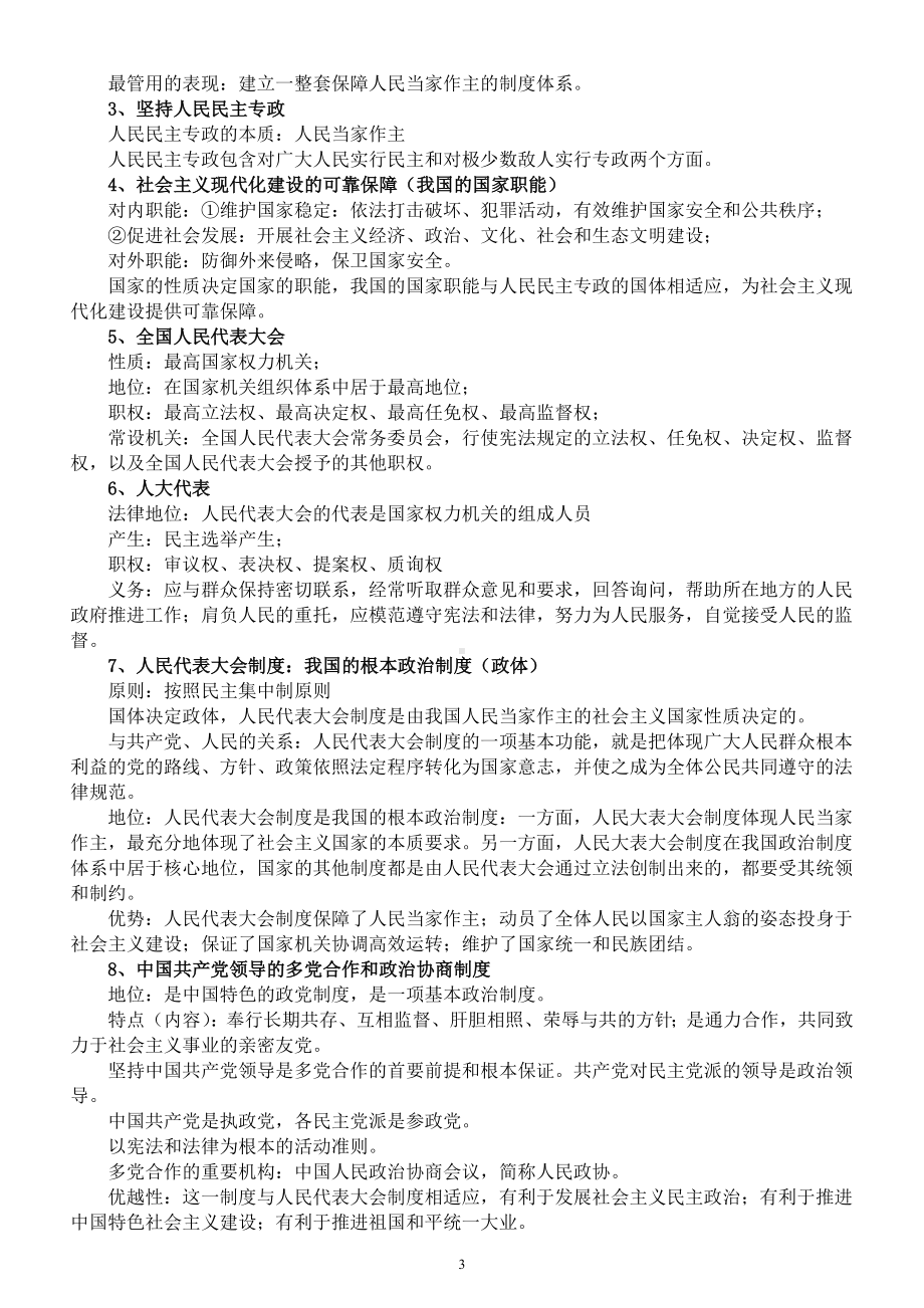 高中政治必修三《政治与法治》核心知识点汇总.docx_第3页