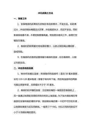 冲孔桩施工方法.docx