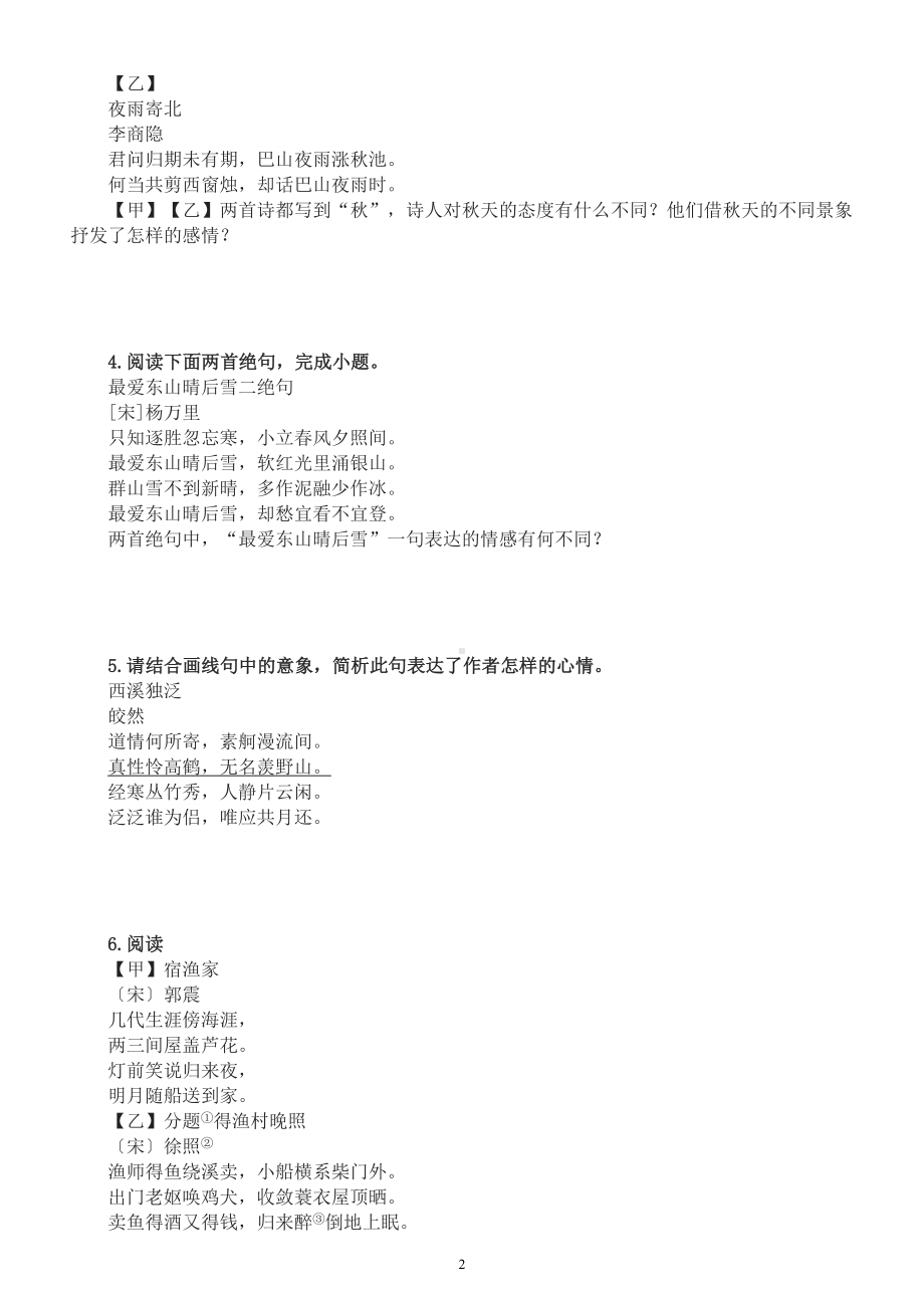 初中语文2023中考复习诗歌鉴赏情感主旨专项练习（附参考答案）.docx_第2页