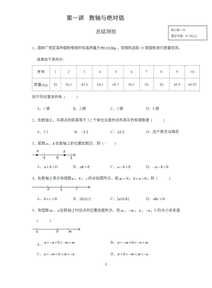 北师大版七年级 第二章 有理数 课堂课后练习.pdf