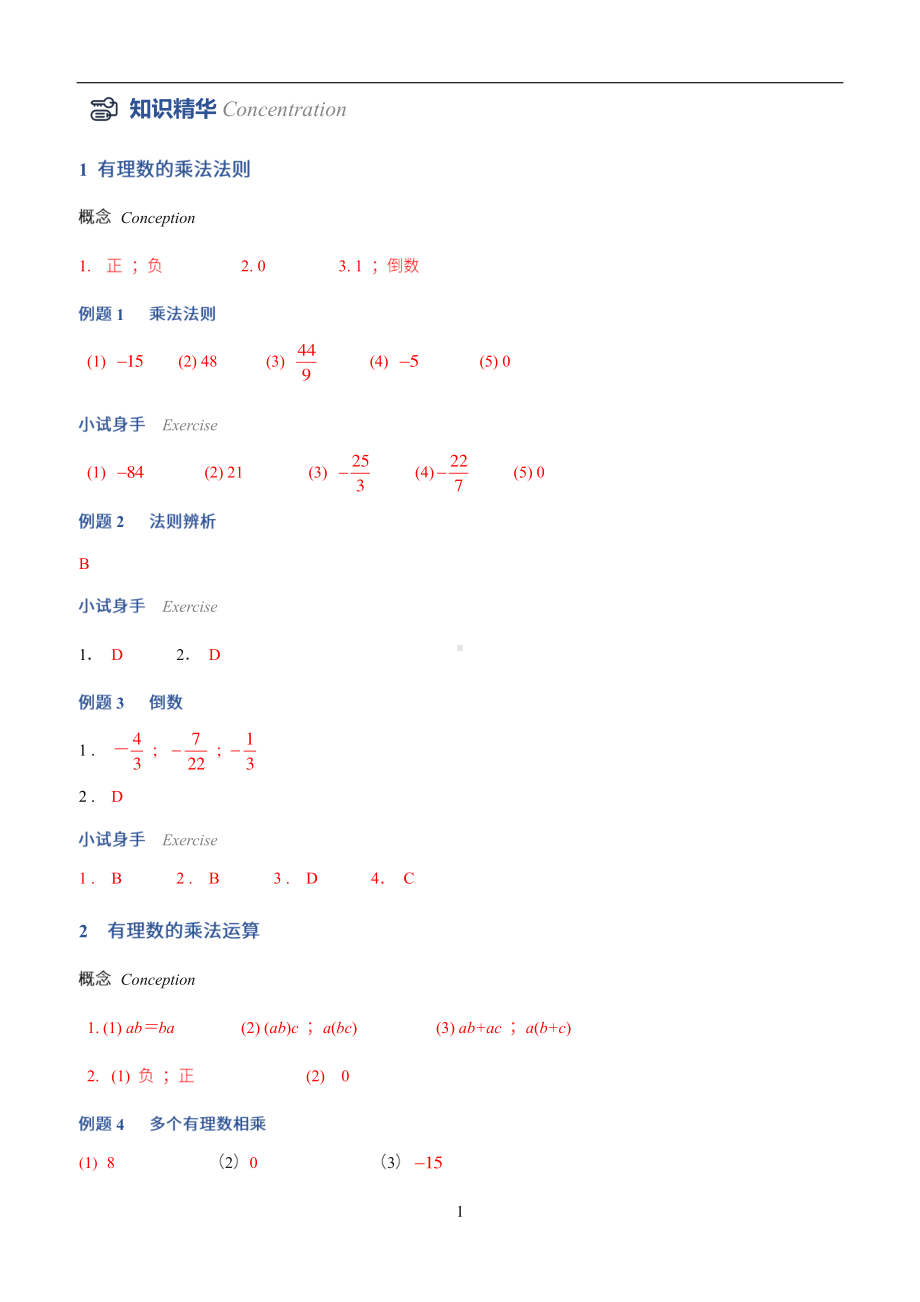 北师大版七年级 第4讲 有理数的乘除 讲义答案.pdf_第1页