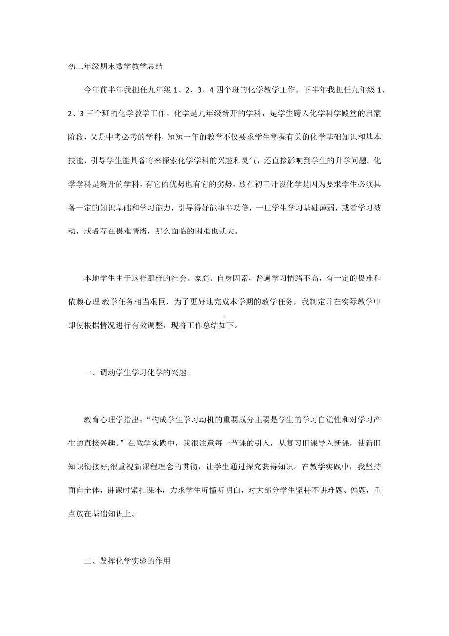 初三年级期末数学课程总结.docx_第1页