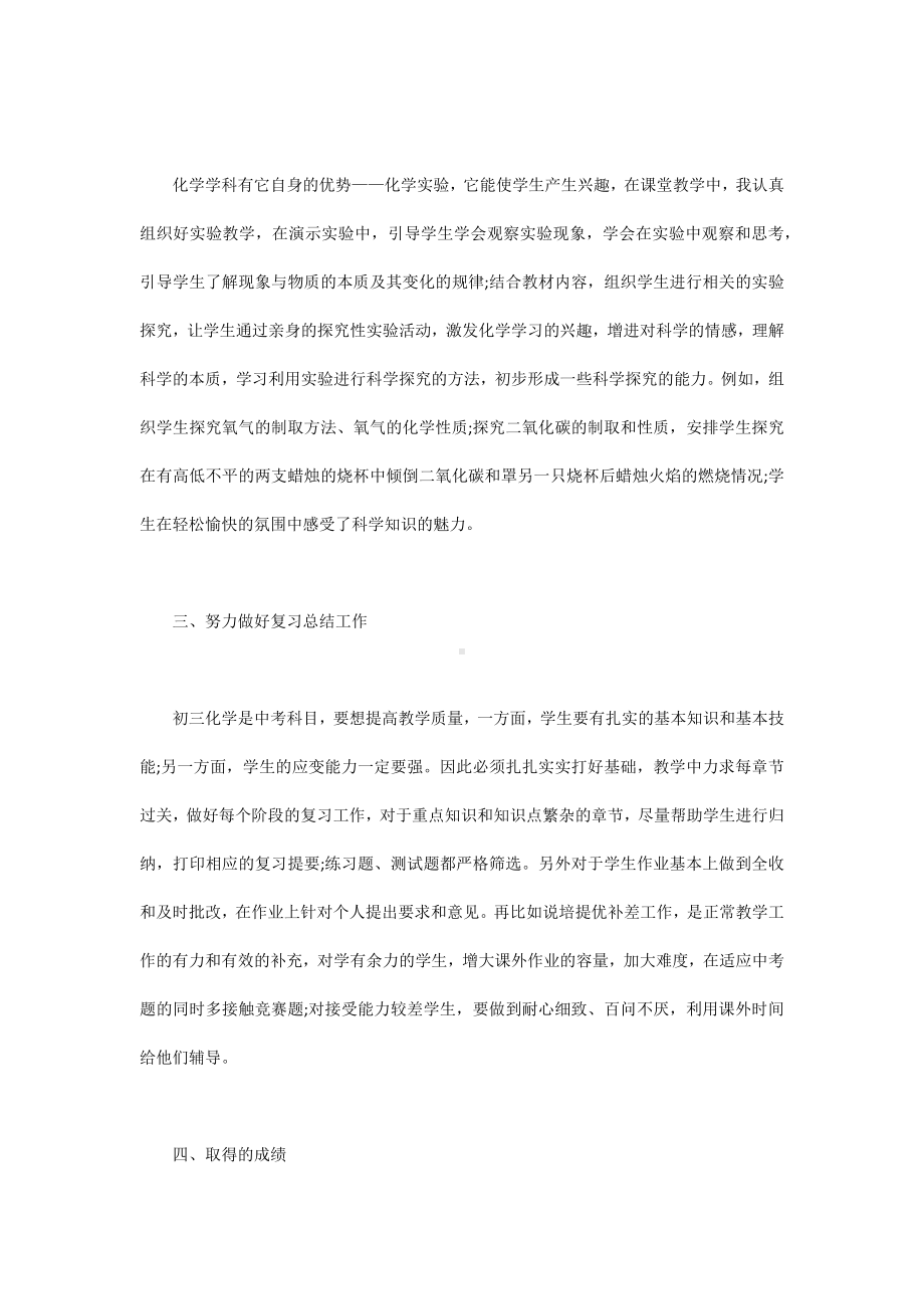 初三年级期末数学课程总结.docx_第2页