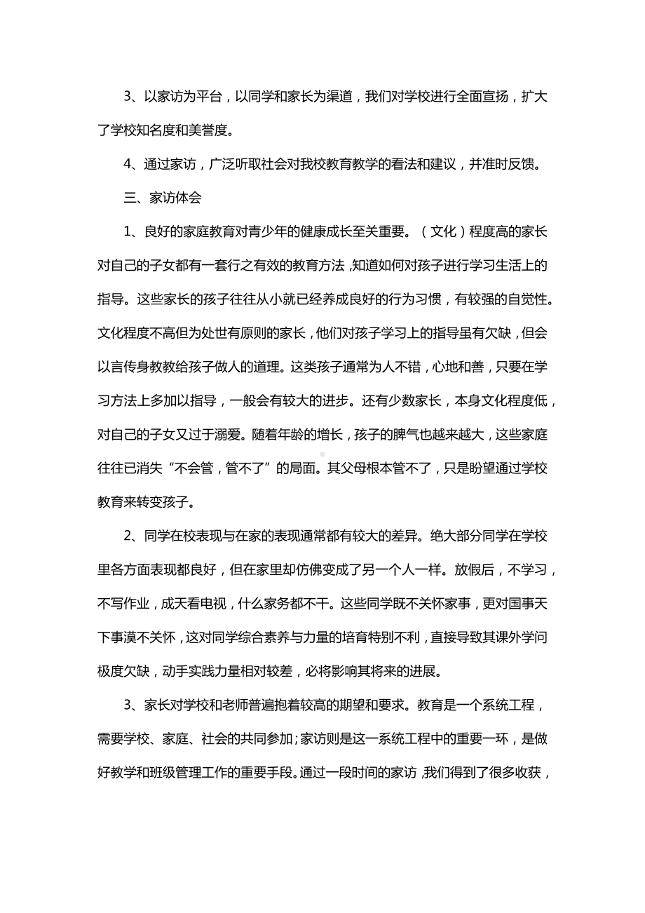 教师家访个人总结.docx_第2页