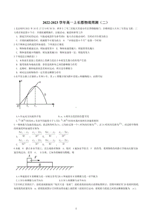 湖南省长沙市长郡 2022-2023学年高一上学期物理周测（二）.docx