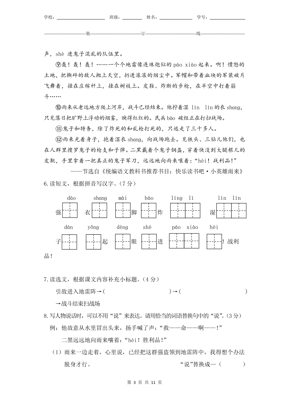 统编版人教版新教材小学语文六年级上册期末测验某市真题试卷附答案和评分标准.docx_第3页