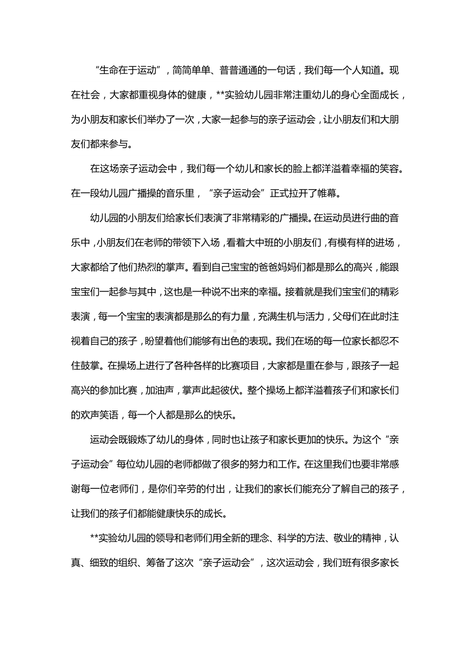 特色亲子运动会活动总结模板.docx_第1页