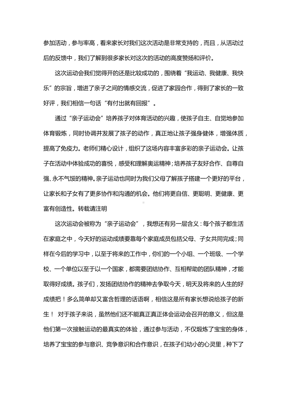 特色亲子运动会活动总结模板.docx_第2页