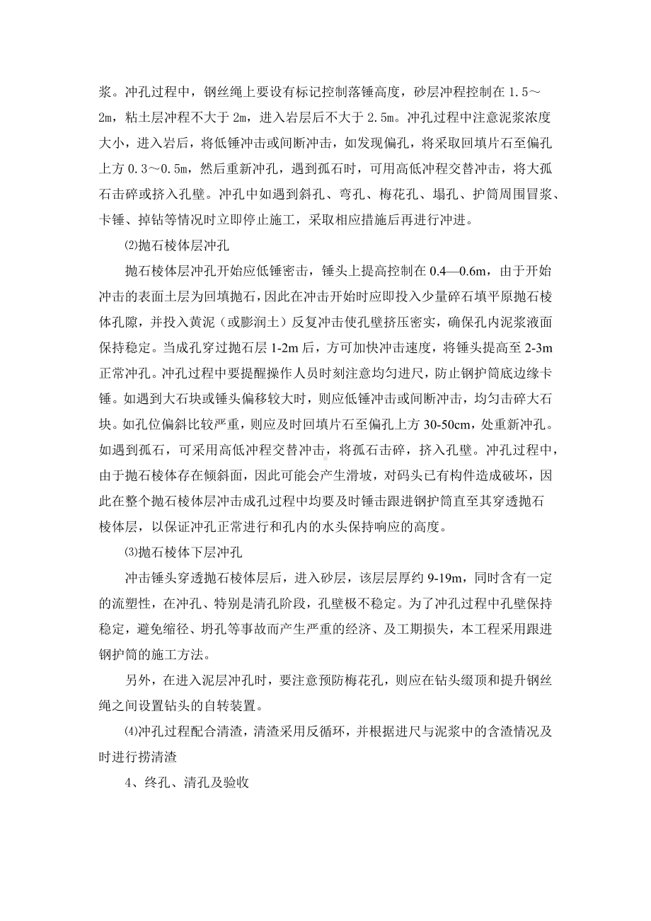 冲孔灌注桩施工方案 (详细全面).docx_第3页