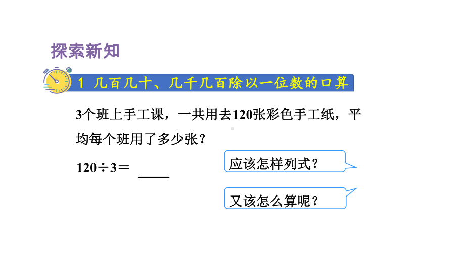 人教版（2023春）数学三年级下册 2-2口算除法(二)-两位数除以一位数(每一位都能除尽).pptx_第3页