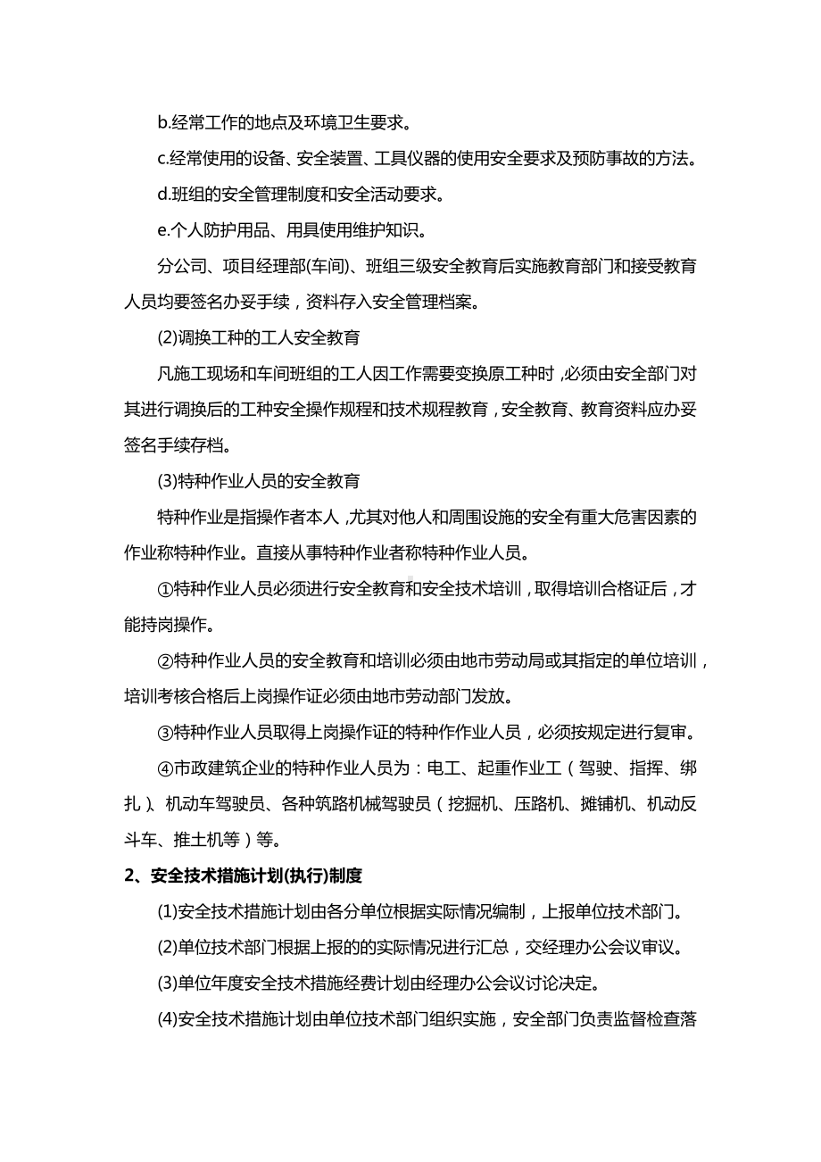 安全生产操作规程和安全生产制度.docx_第2页