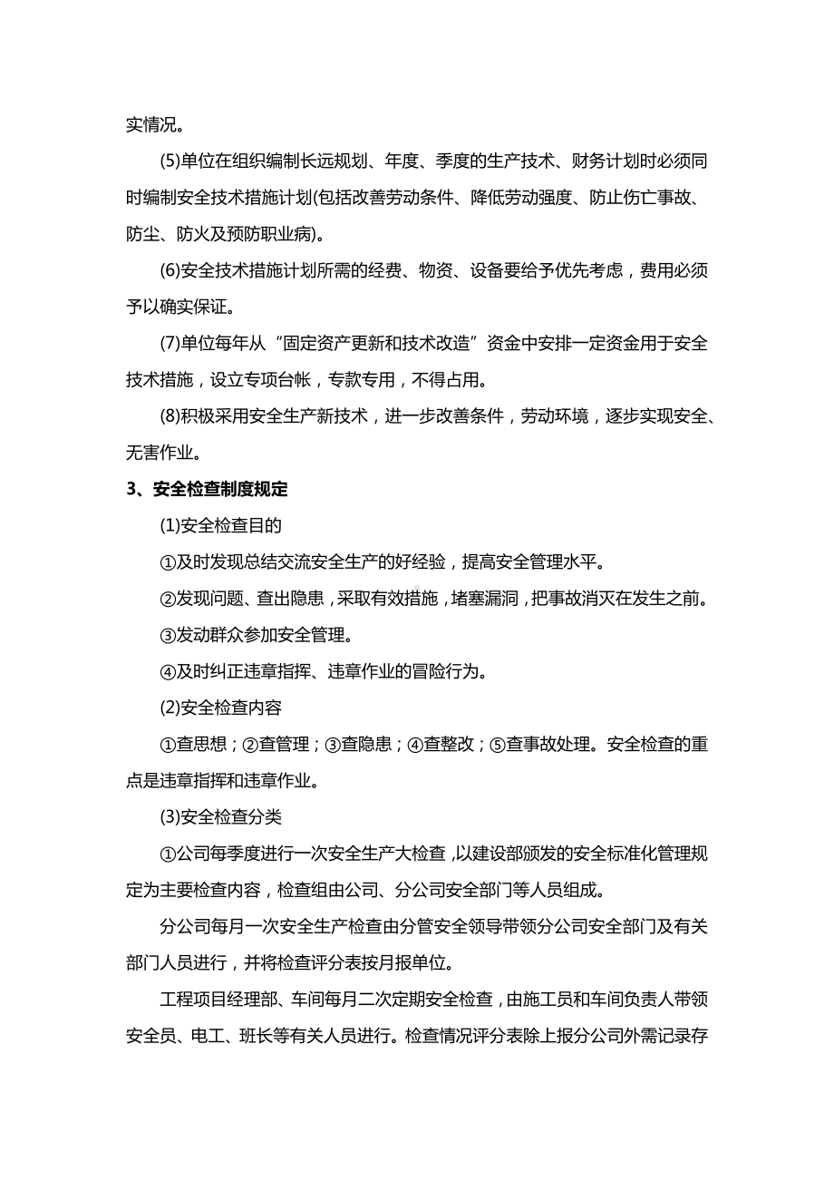 安全生产操作规程和安全生产制度.docx_第3页