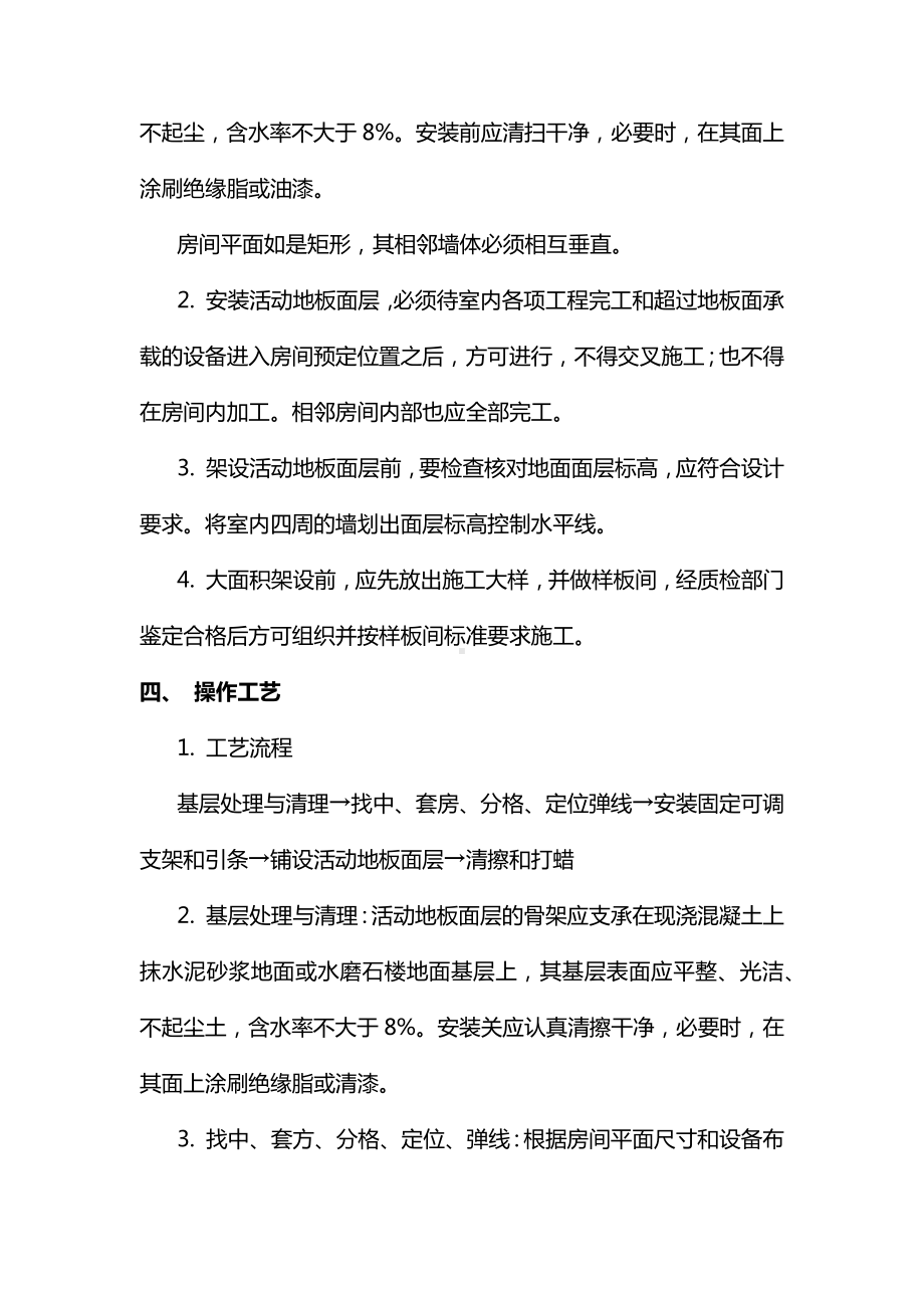 活动地板施工方案.docx_第2页