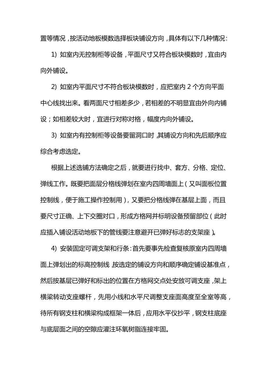 活动地板施工方案.docx_第3页