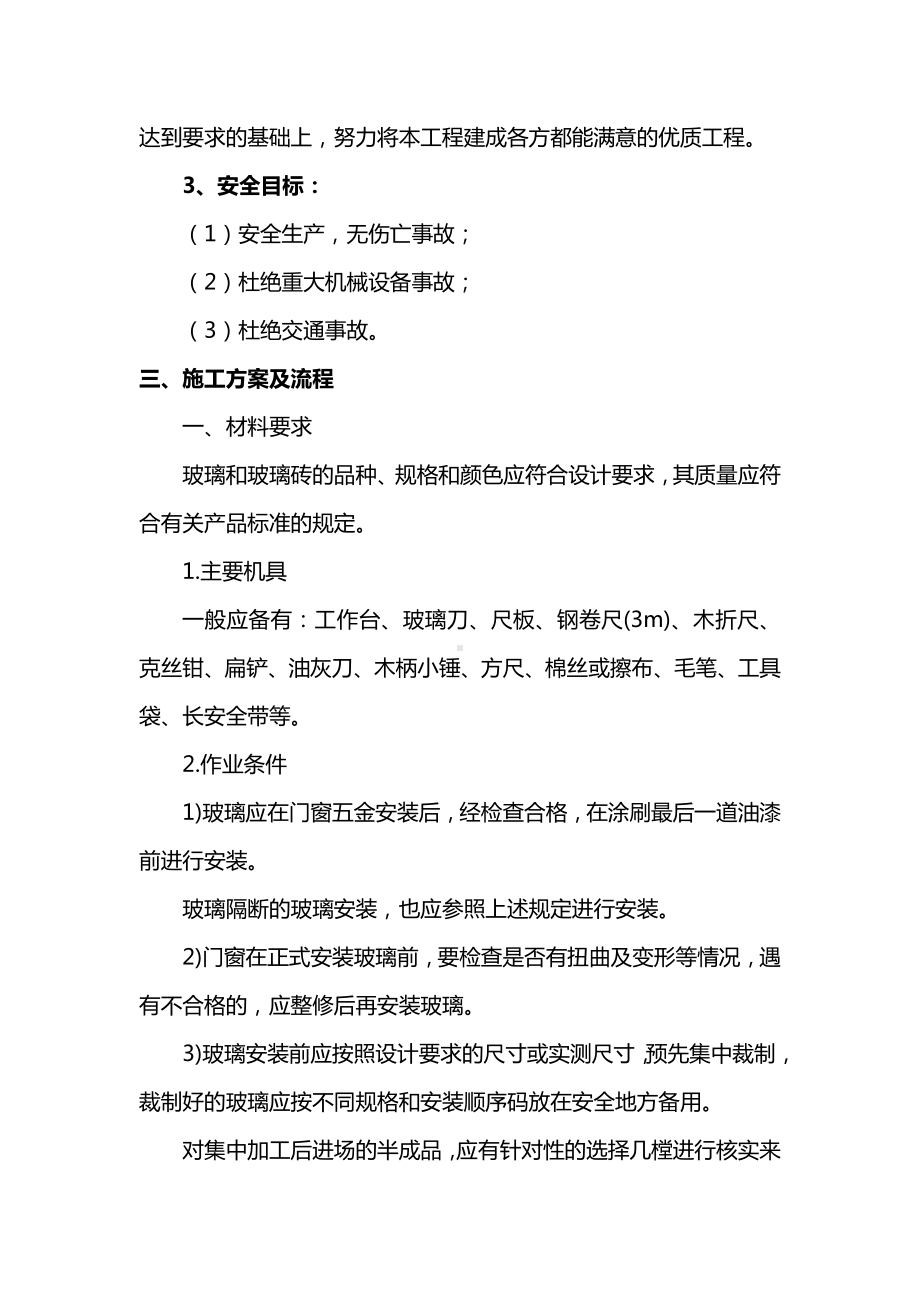 玻璃安装施工方案 (2).docx_第2页