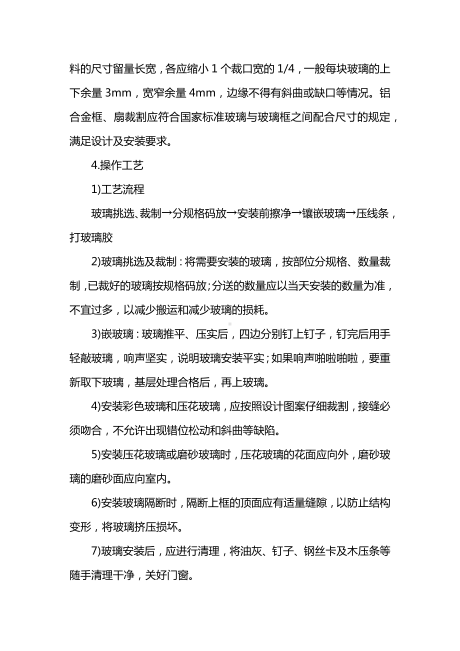 玻璃安装施工方案 (2).docx_第3页