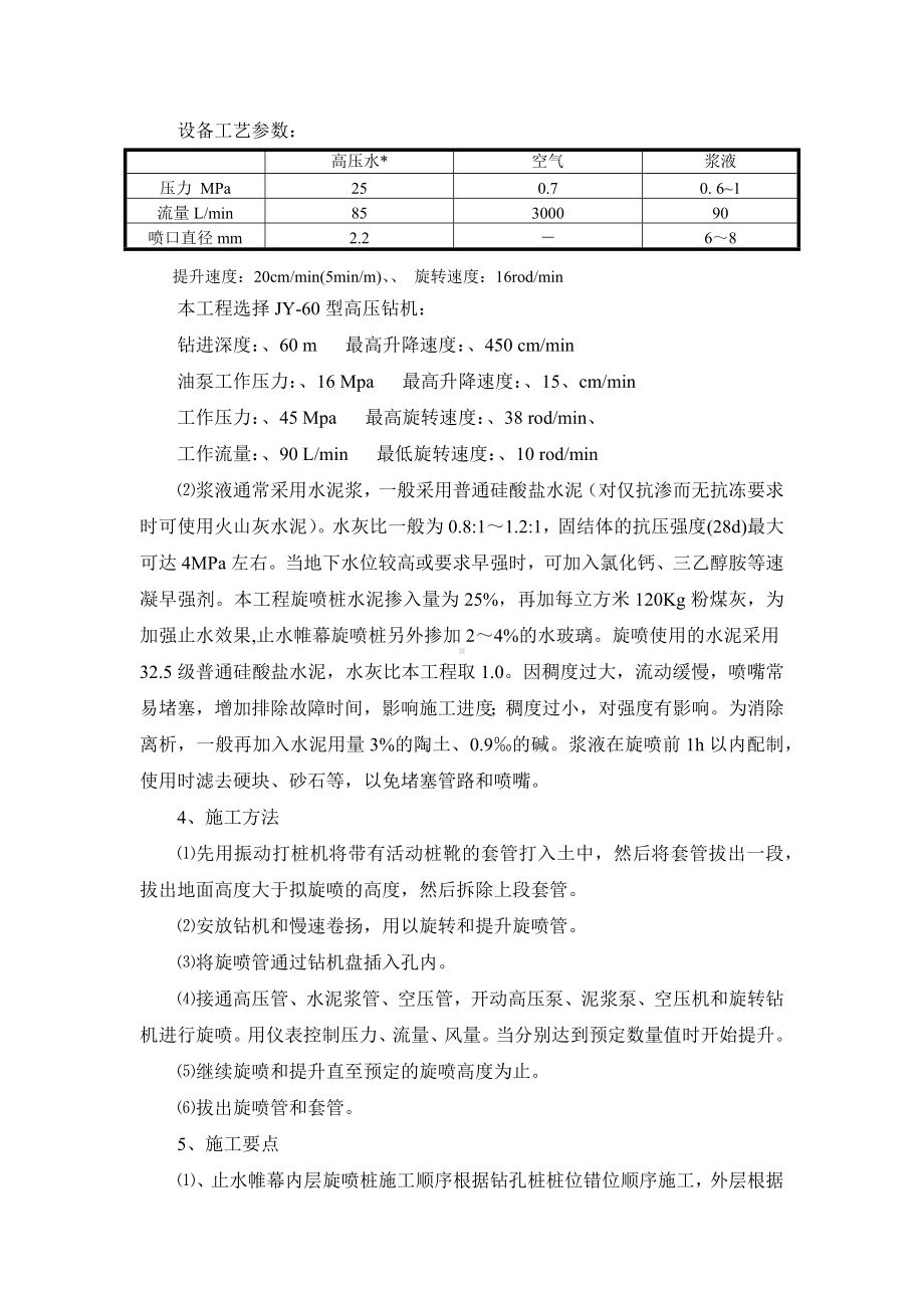 旋喷桩施工方案.docx_第2页