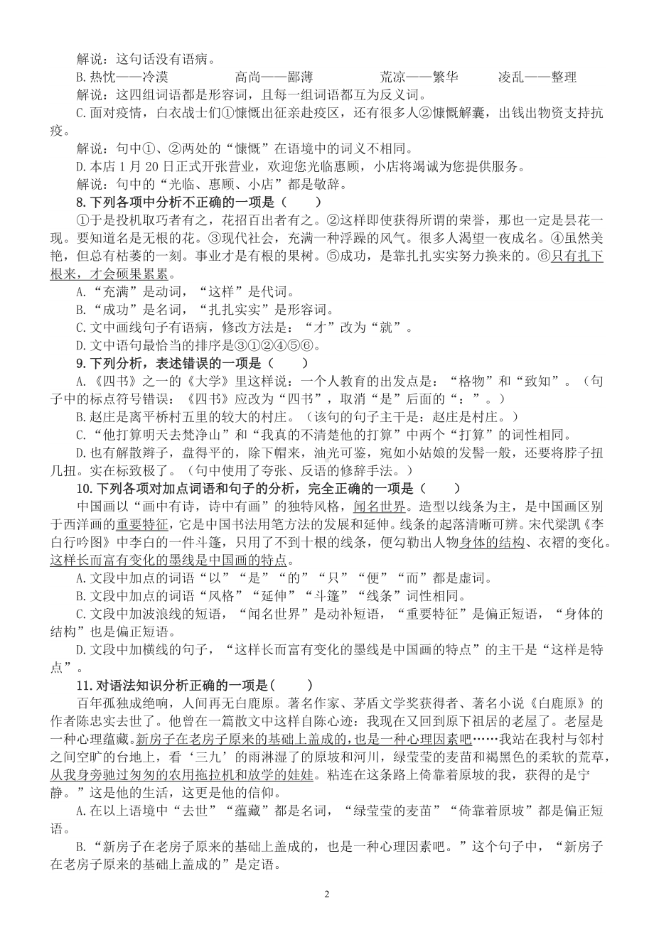 初中语文2023中考复习现代汉语实词专项练习（附参考答案）.docx_第2页