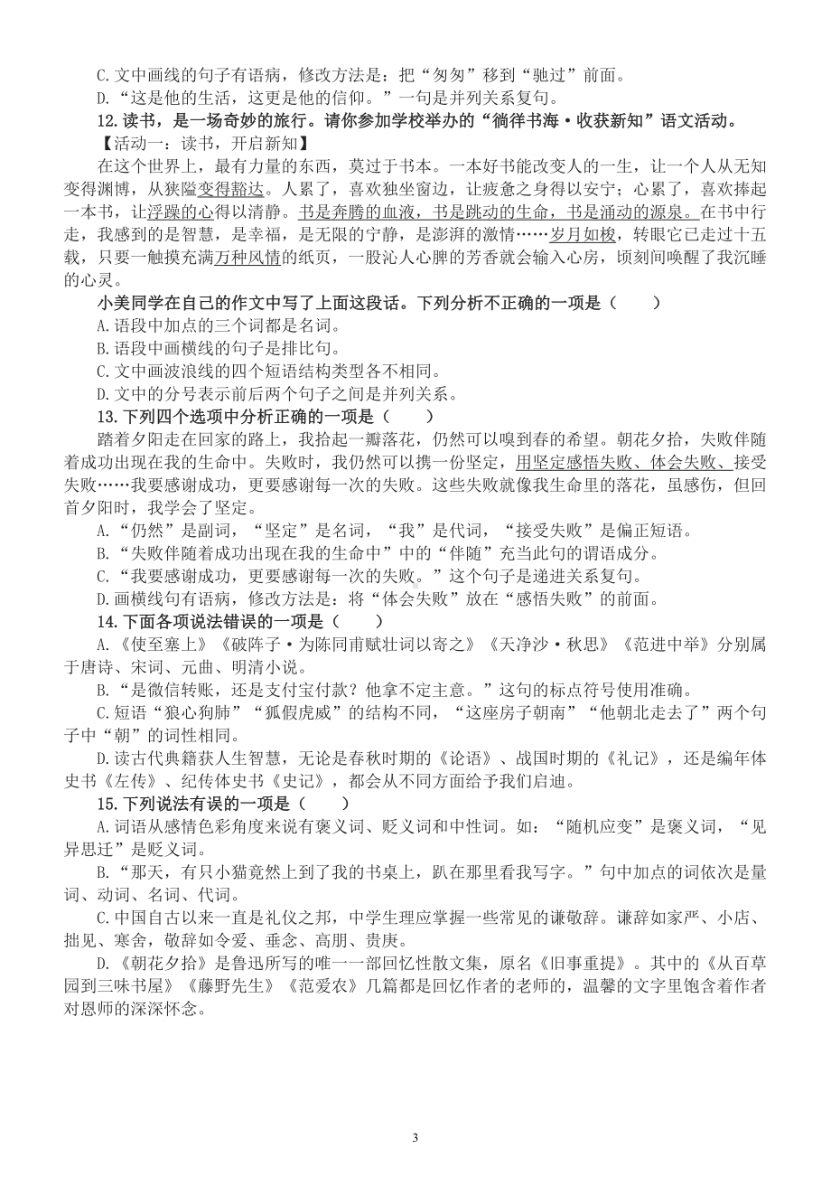 初中语文2023中考复习现代汉语实词专项练习（附参考答案）.docx_第3页