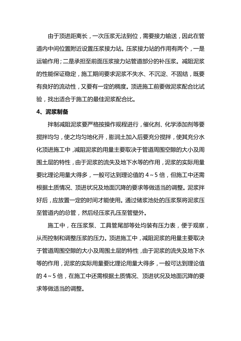 顶管注浆设备的应用.docx_第2页