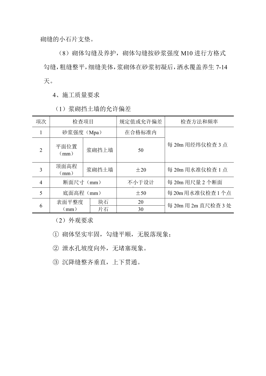 明渠浆砌片石挡土墙施工方案.docx_第3页