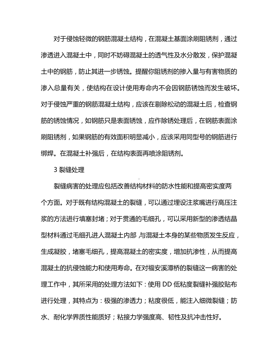 钢筋混凝土T型桥病害处理.docx_第2页