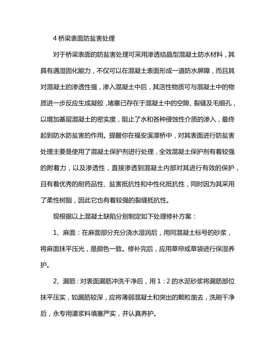 钢筋混凝土T型桥病害处理.docx_第3页