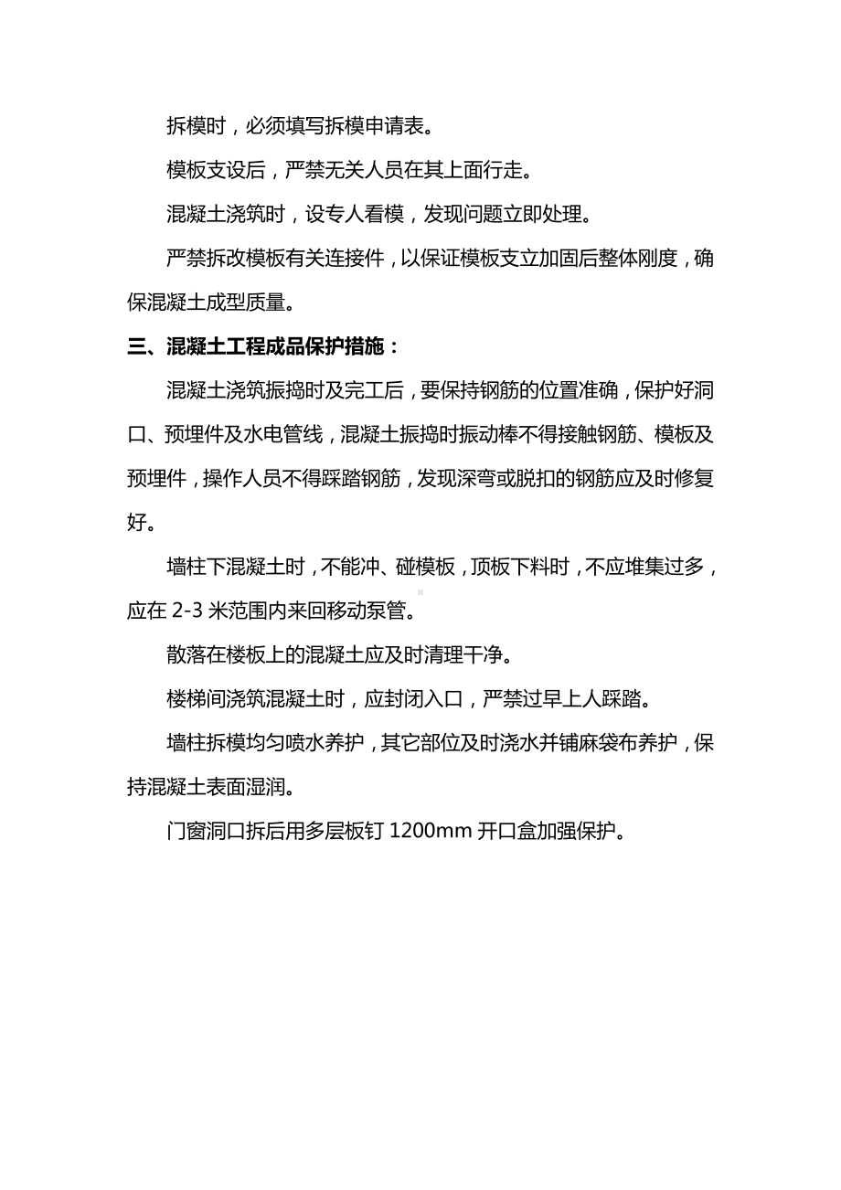 钢筋模板混凝土工程成品保护措施.docx_第2页