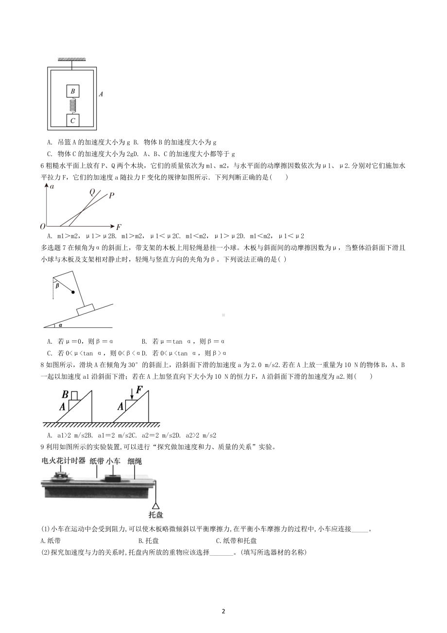 湖南省长沙市长郡 2022-2023学年高一上学期物理周测（四）.docx_第2页