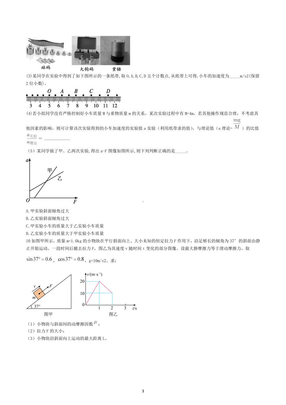 湖南省长沙市长郡 2022-2023学年高一上学期物理周测（四）.docx_第3页