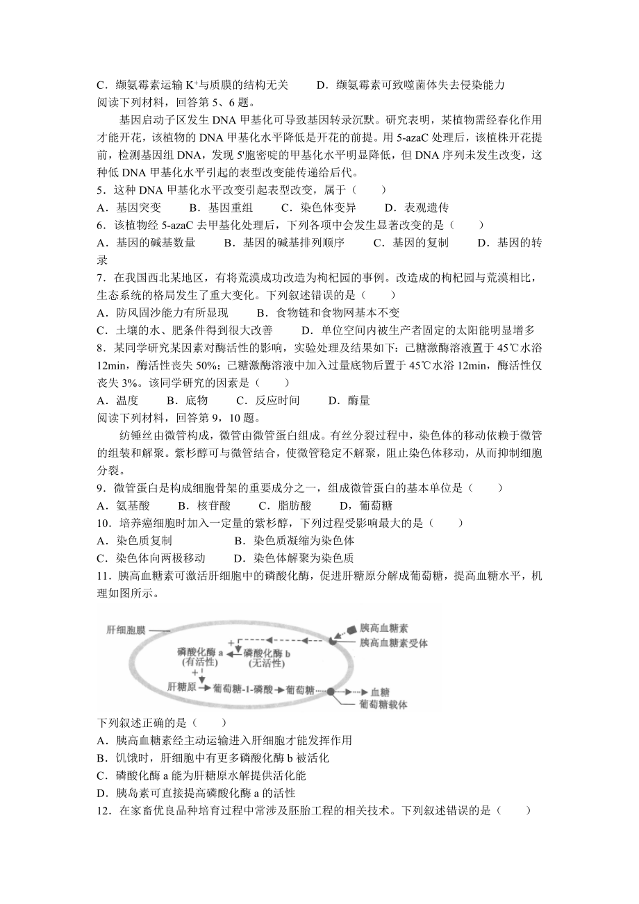 2023年1月浙江省普通高校招生选考生物试题及答案.docx_第2页