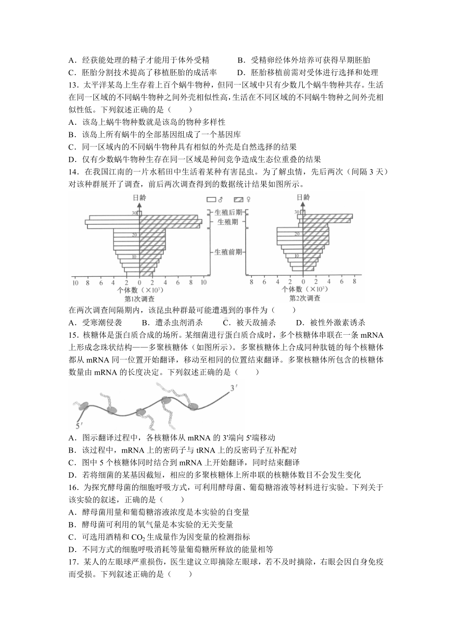 2023年1月浙江省普通高校招生选考生物试题及答案.docx_第3页