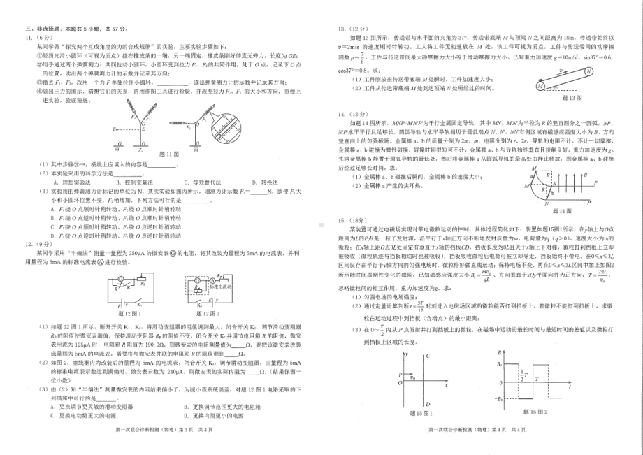 重庆市2023届高三第一次联合诊断检测（康德卷）物理试卷+答案.pdf_第2页