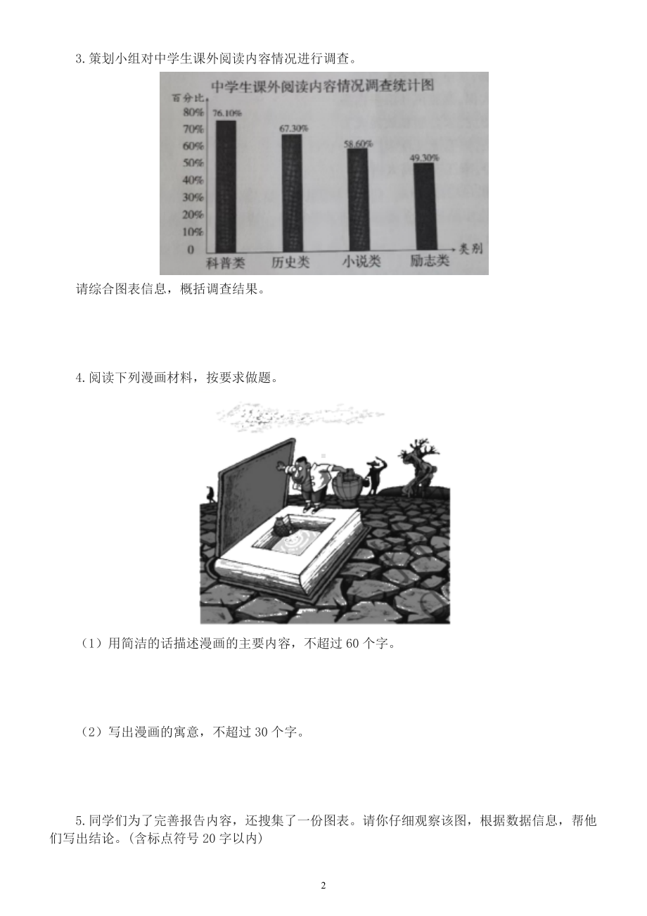 初中语文2023中考复习语言表达图文转换专项练习（附参考答案）.docx_第2页