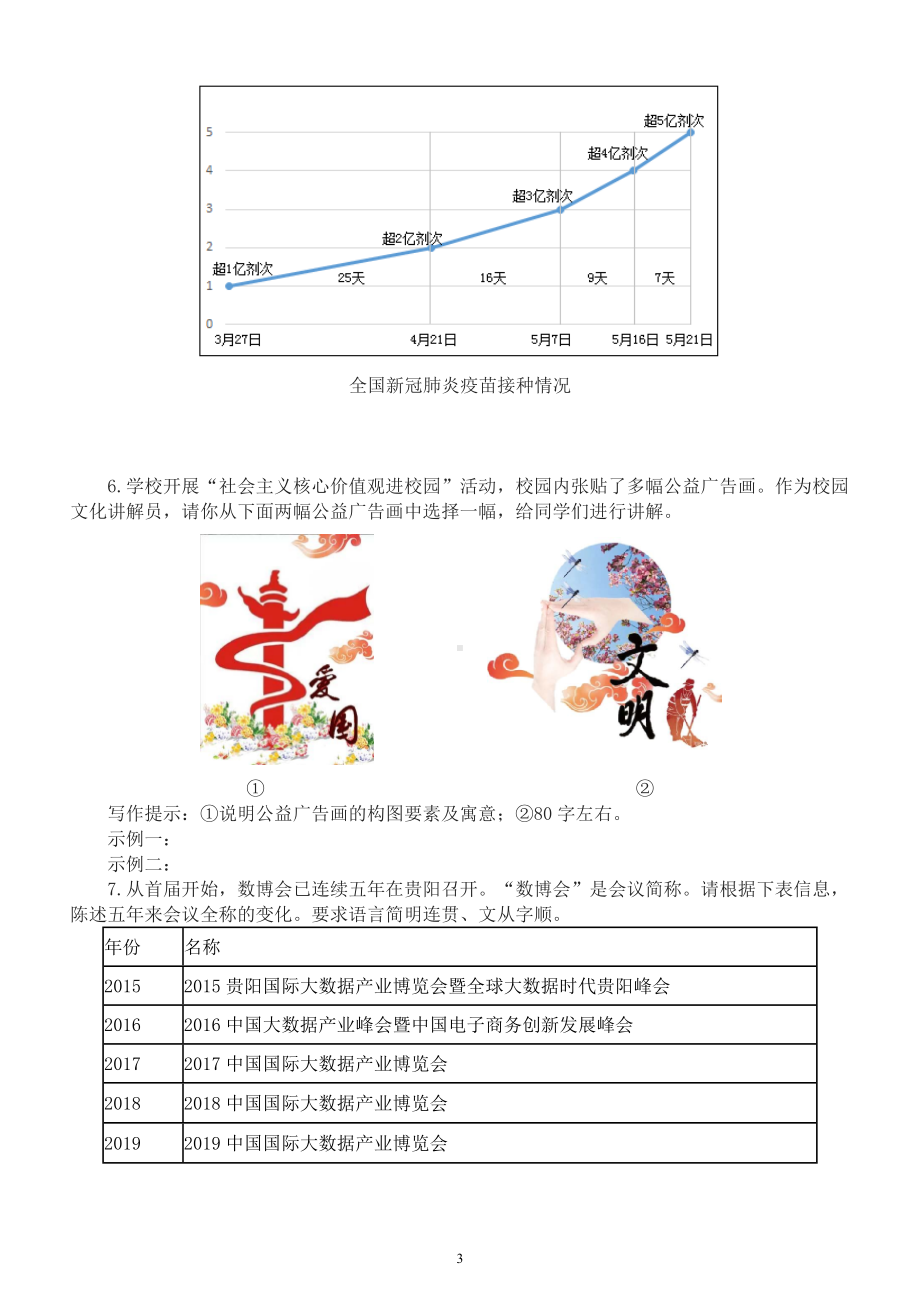 初中语文2023中考复习语言表达图文转换专项练习（附参考答案）.docx_第3页