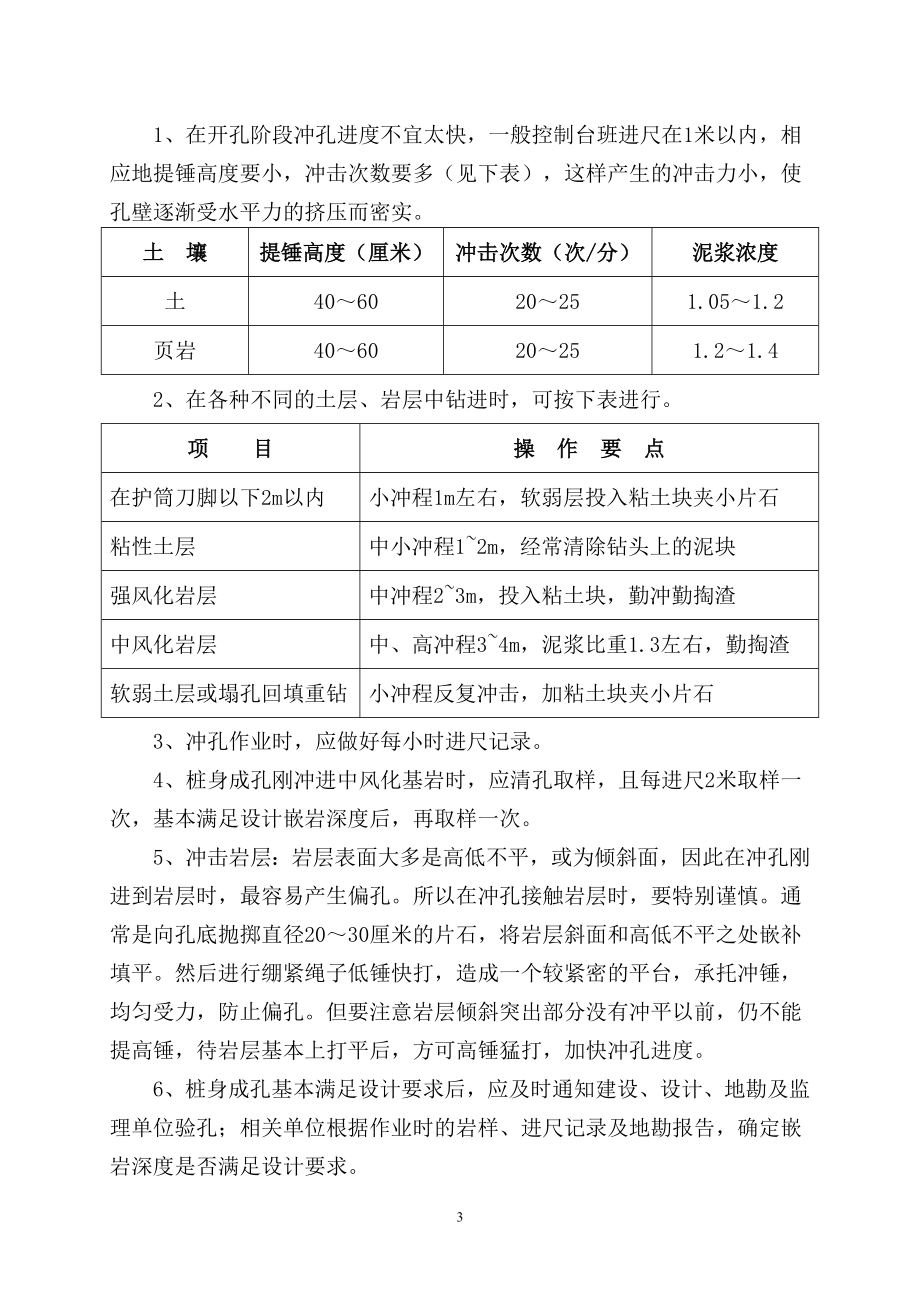 冲孔灌注桩监理要点.doc_第3页