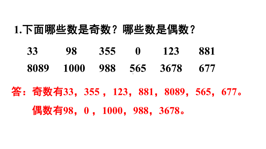 人教版（2023春）数学五年级下册 第2单元因数和倍数练习三.pptx_第2页