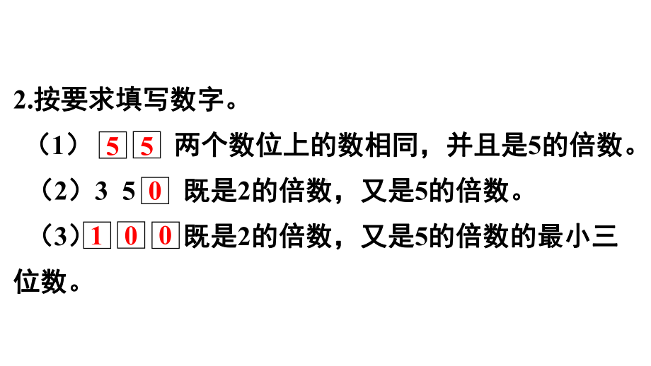 人教版（2023春）数学五年级下册 第2单元因数和倍数练习三.pptx_第3页