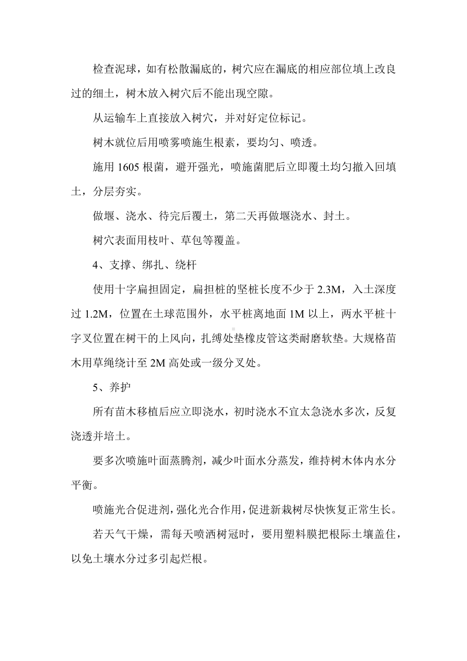 绿化施工方案.docx_第2页