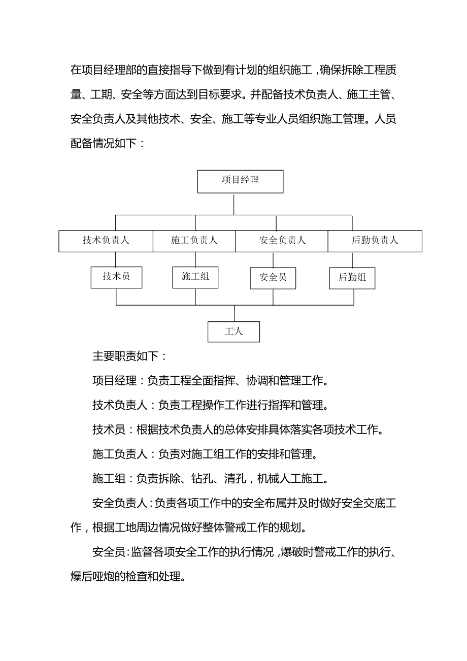 平房拆除施工方案.doc_第3页