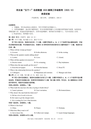 河北省“五个一”名校联盟2022-2023学年高三上学期12月联考英语试题及答案.pdf