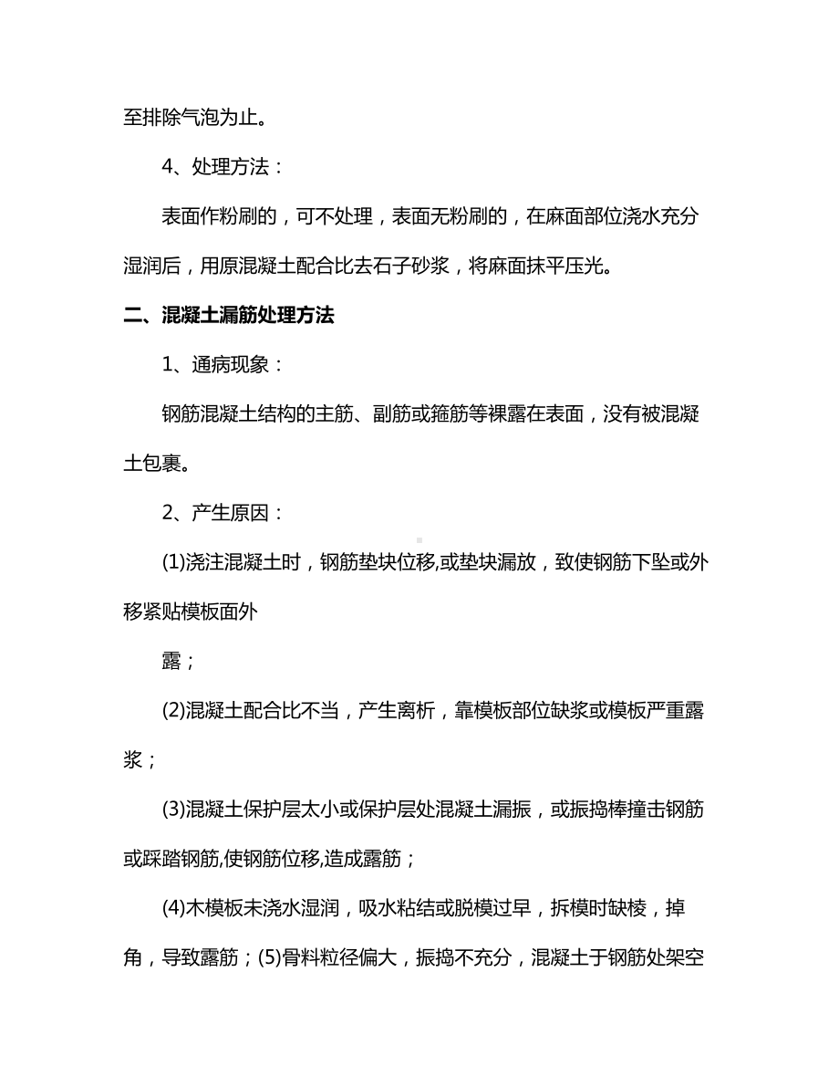 混凝土浇筑缺陷处理方法汇总.docx_第2页