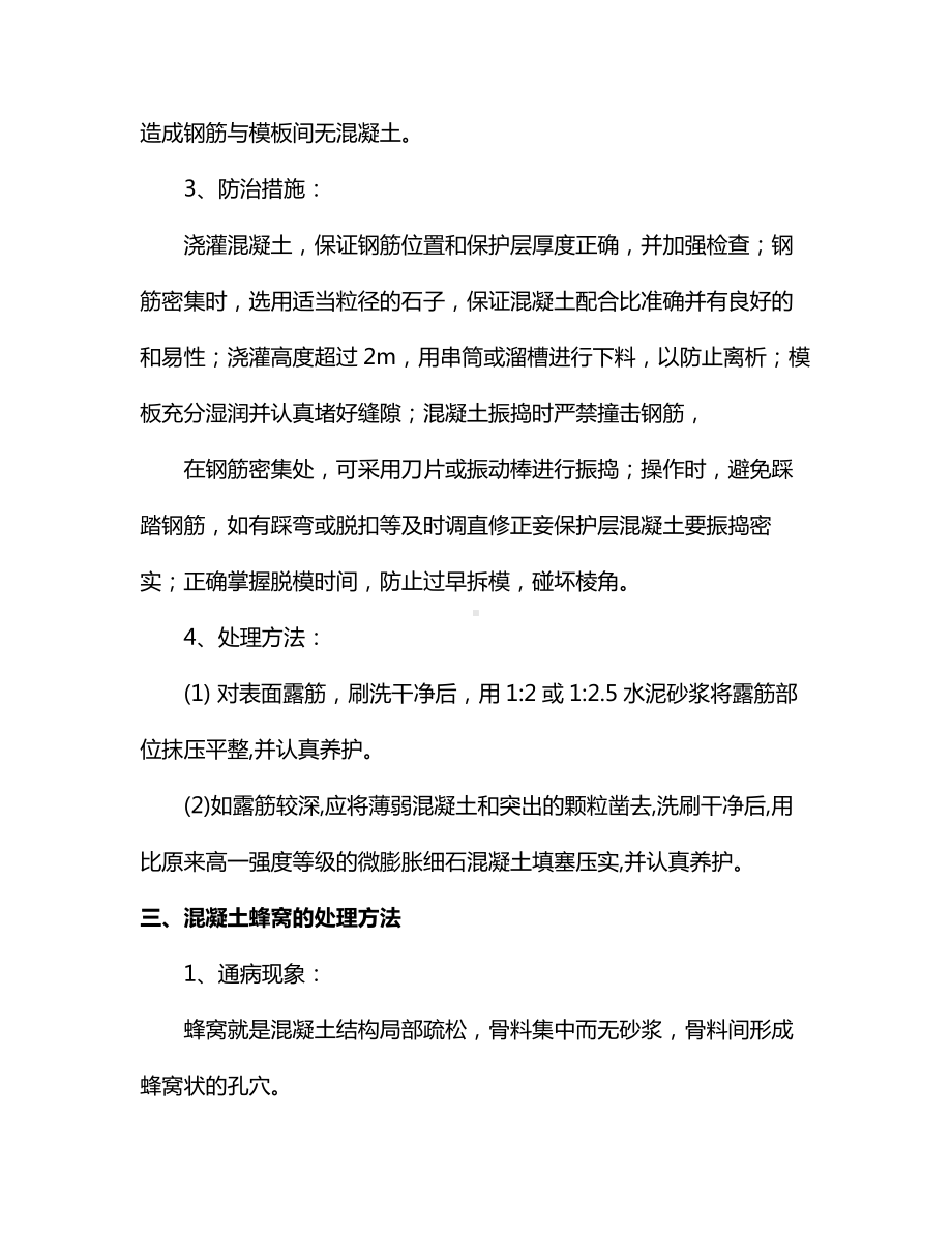 混凝土浇筑缺陷处理方法汇总.docx_第3页