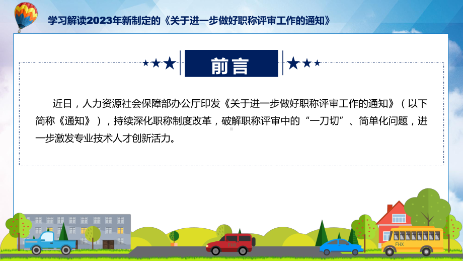 详解宣贯关于进一步做好职称评审工作的通知内容ppt教学.pptx_第2页