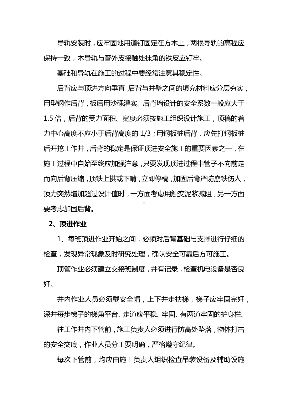 顶管施工安全措施.docx_第2页