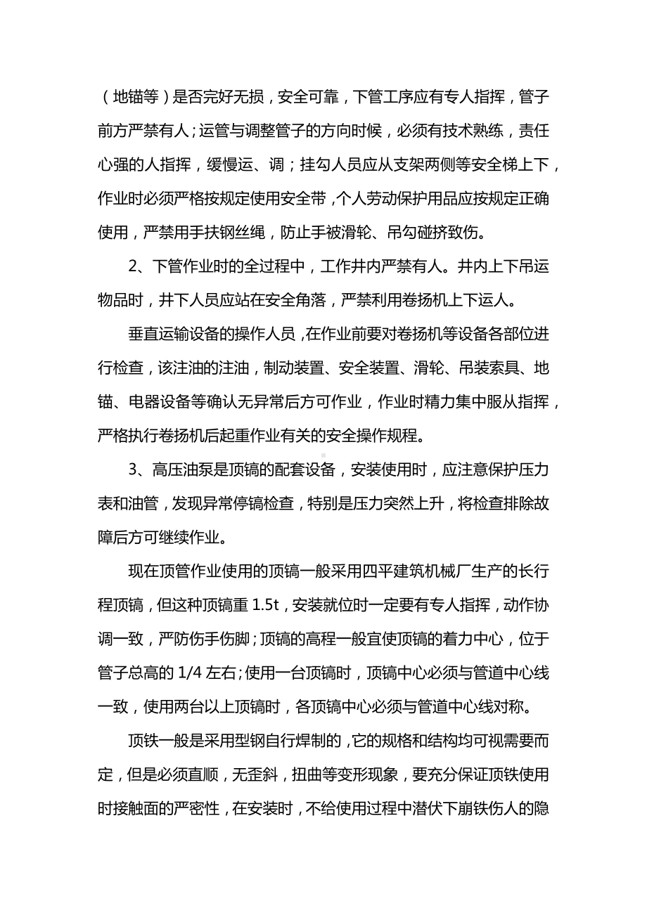 顶管施工安全措施.docx_第3页