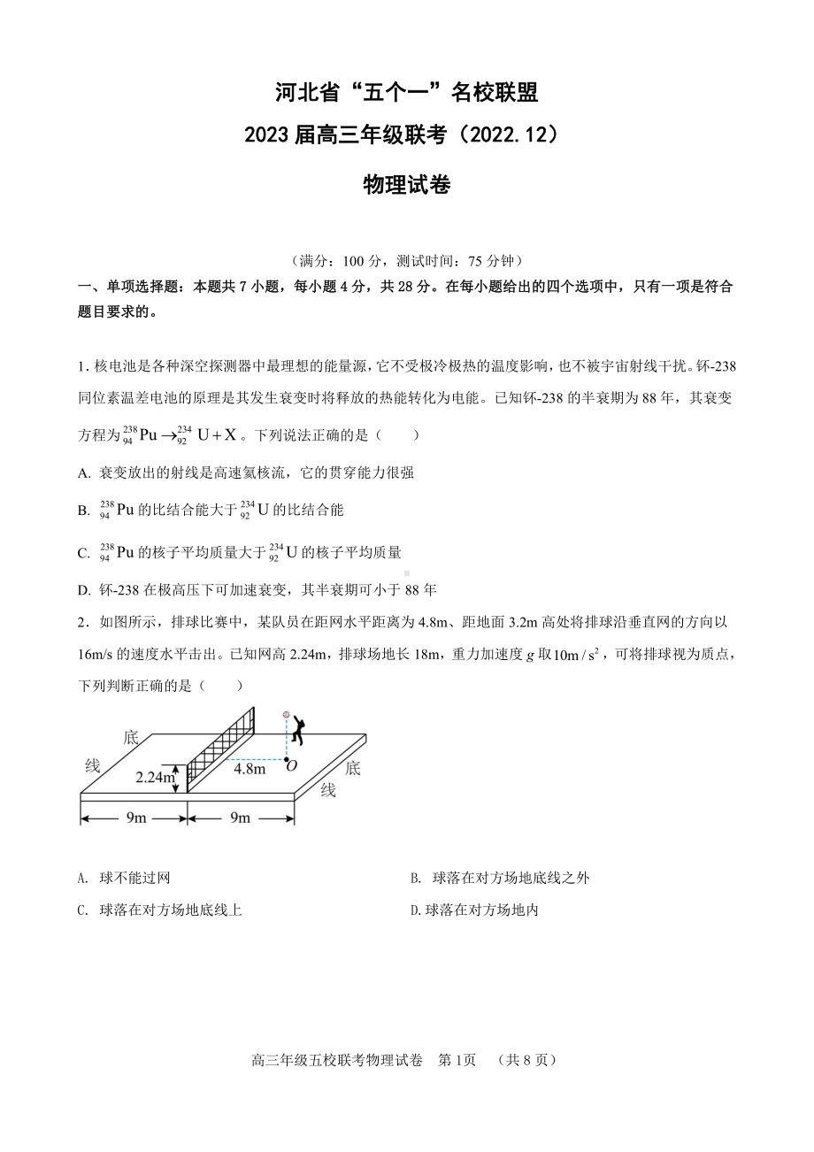 河北省“五个一”名校联盟2022-2023学年高三上学期12月联考物理试题及答案.pdf_第1页