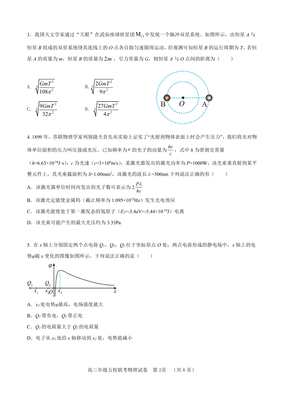 河北省“五个一”名校联盟2022-2023学年高三上学期12月联考物理试题及答案.pdf_第2页