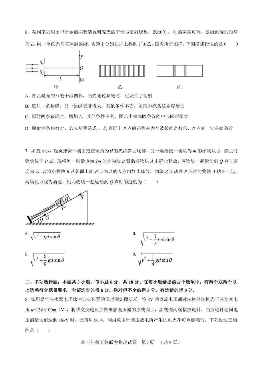 河北省“五个一”名校联盟2022-2023学年高三上学期12月联考物理试题及答案.pdf_第3页